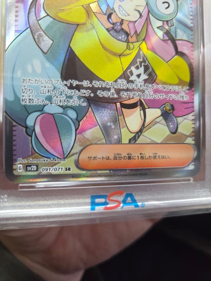 ナンジャモ psa10
