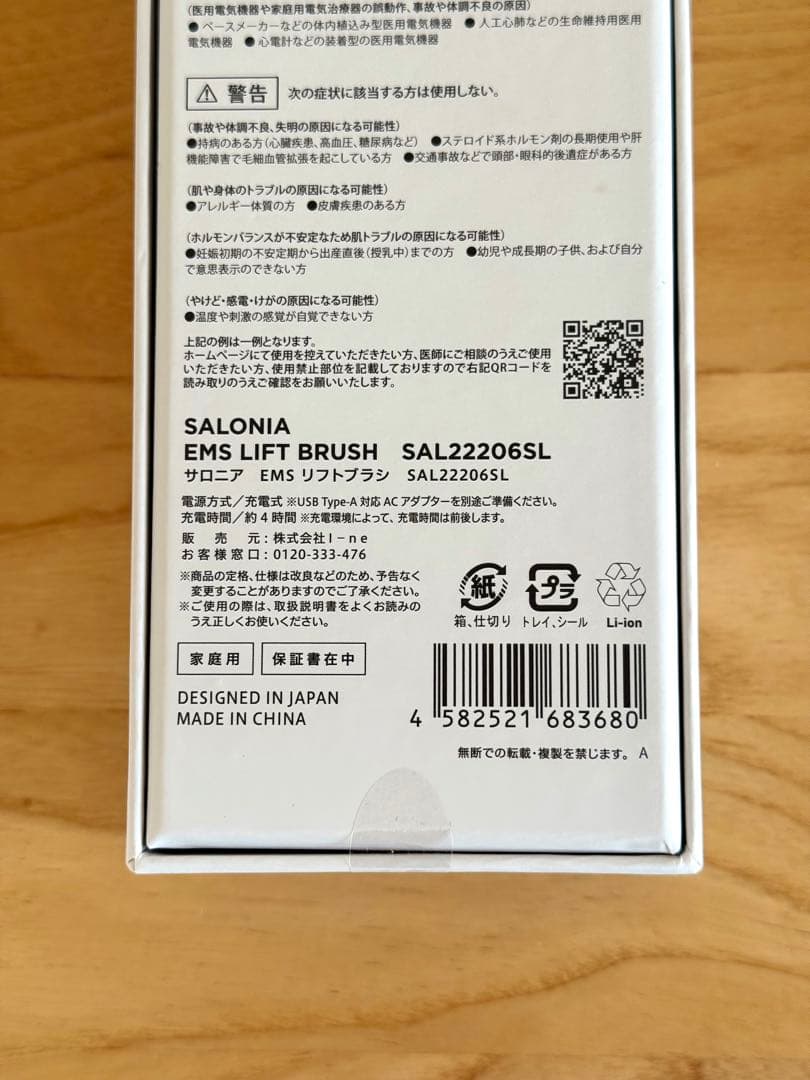 SALONIA EMS リフトブラシ