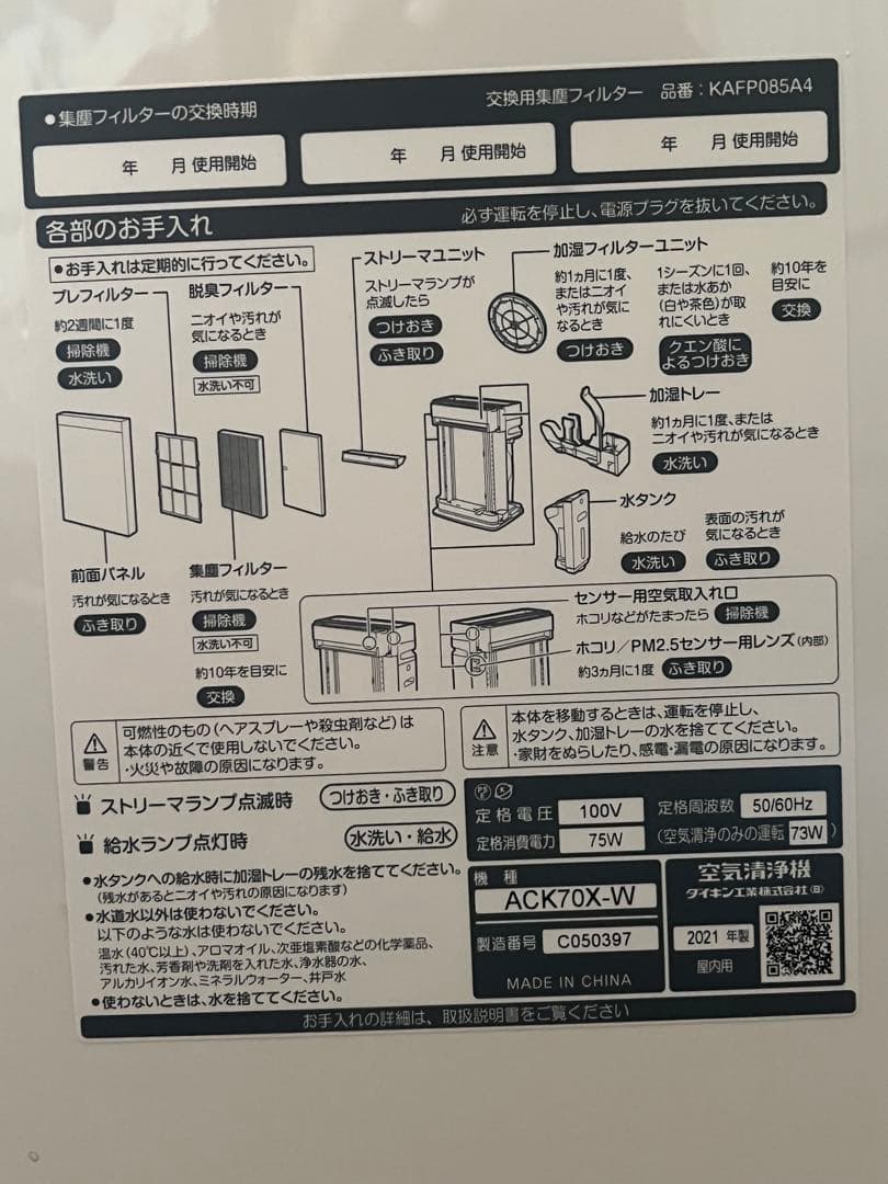 ☆ ダイキン 加湿ストリーマ空気清浄機 ＡＣＫ７０Ｘ-W ☆