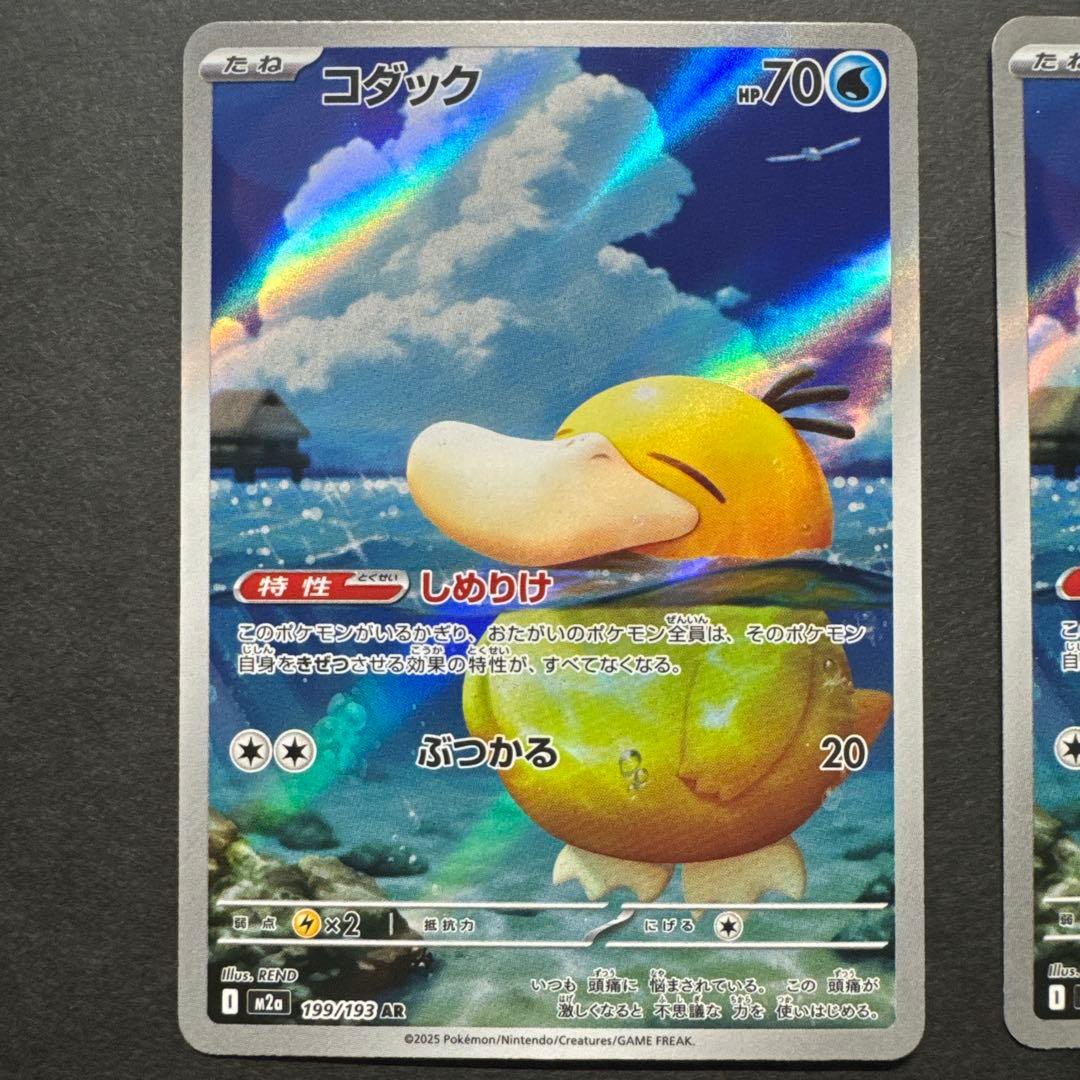 メガリザードンMA2点　コダックAR2点 計4点セット