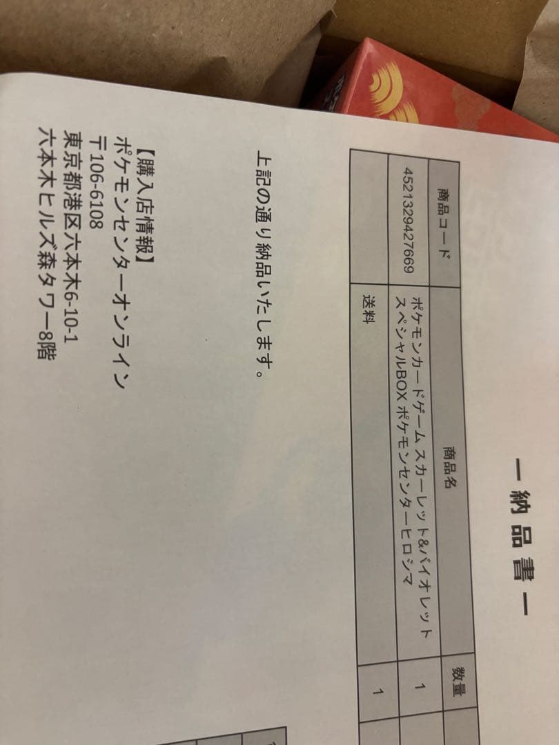 真*。様 「新品シュリンク付き」　ヒロシマ スペシャルBOX