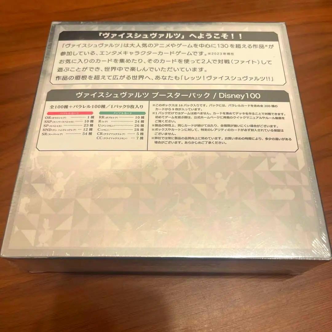 【未開封】Disney100 初版 ヴァイスシュヴァルツ シュリンク付き