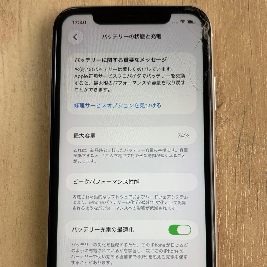 iPhone11 256GB 本体