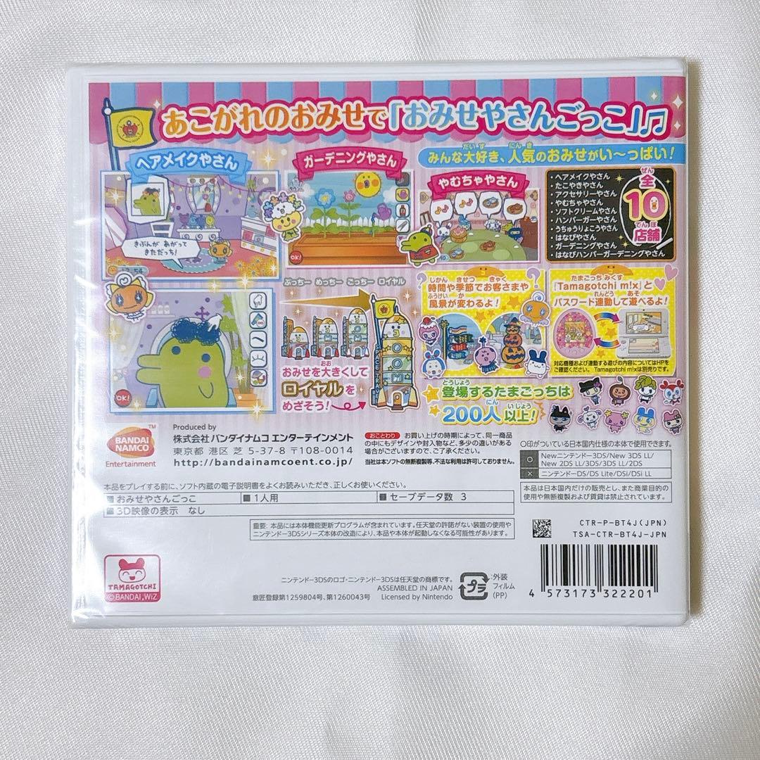 ニンテンドー3DS たまごっちのプチプチおみせっち〜にんきのおみせあつめました〜