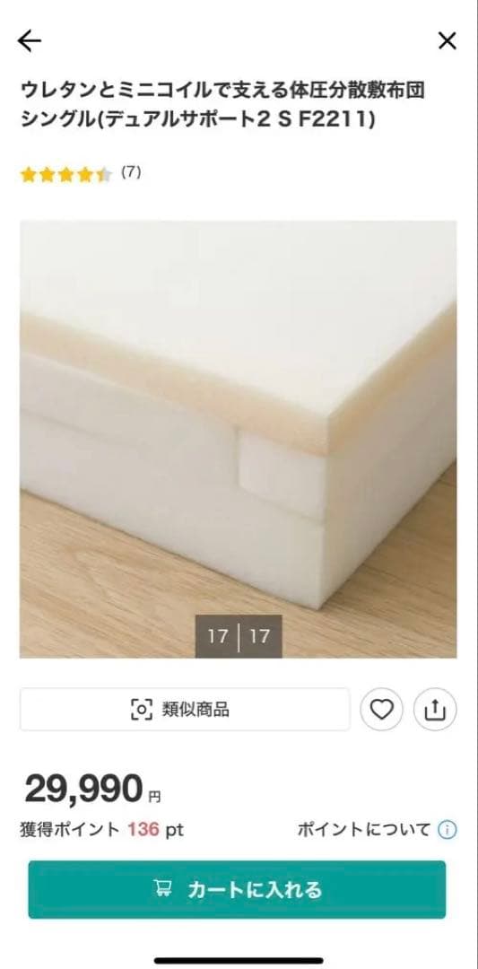 yuki　ウレタンとミニコイルで支える体圧分散敷布団