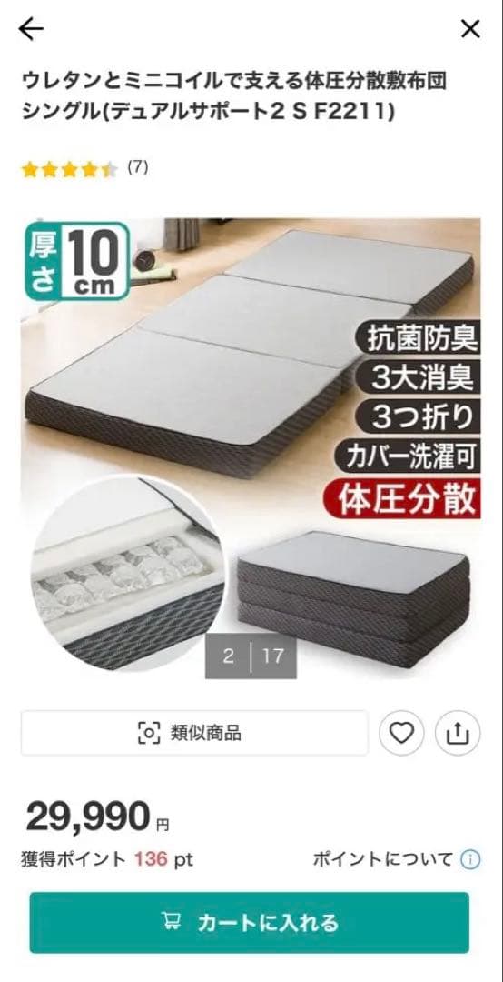 yuki　ウレタンとミニコイルで支える体圧分散敷布団