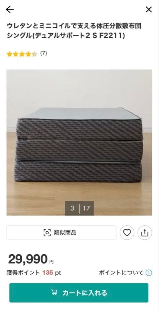 yuki　ウレタンとミニコイルで支える体圧分散敷布団