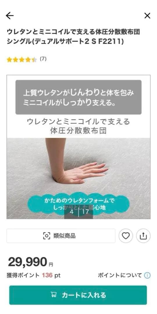 yuki　ウレタンとミニコイルで支える体圧分散敷布団