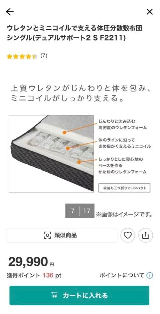 yuki　ウレタンとミニコイルで支える体圧分散敷布団