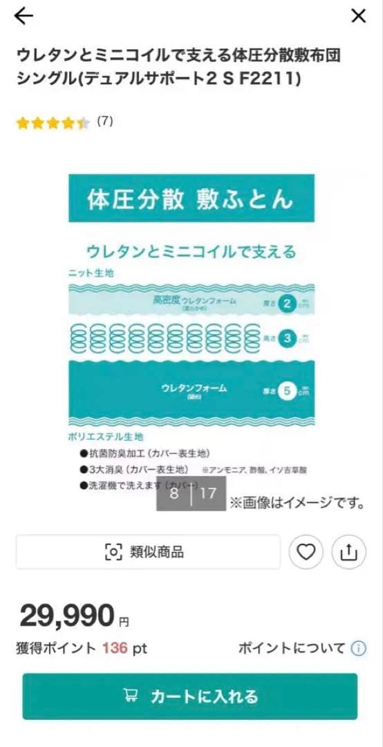 yuki　ウレタンとミニコイルで支える体圧分散敷布団