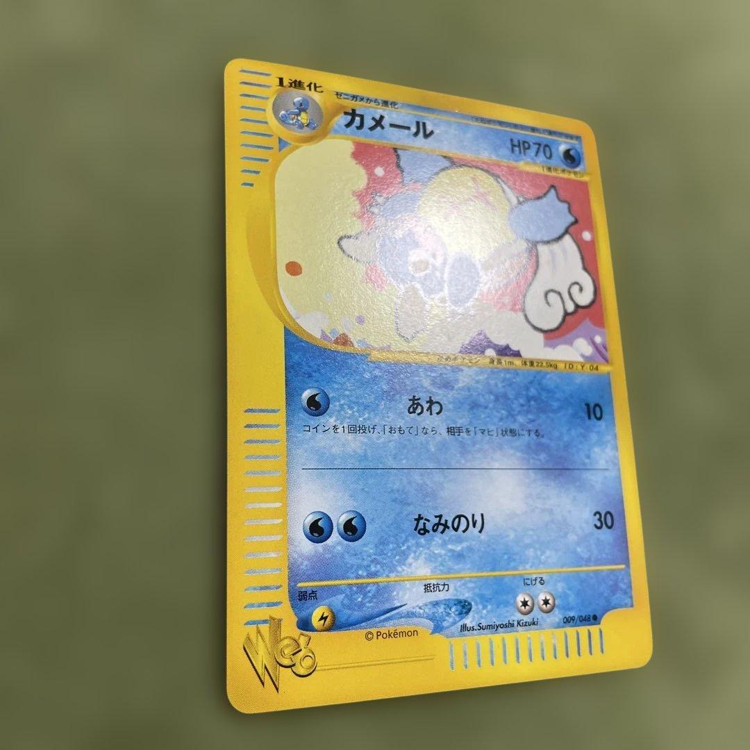 カメール ● ポケモンカード★web 009/048