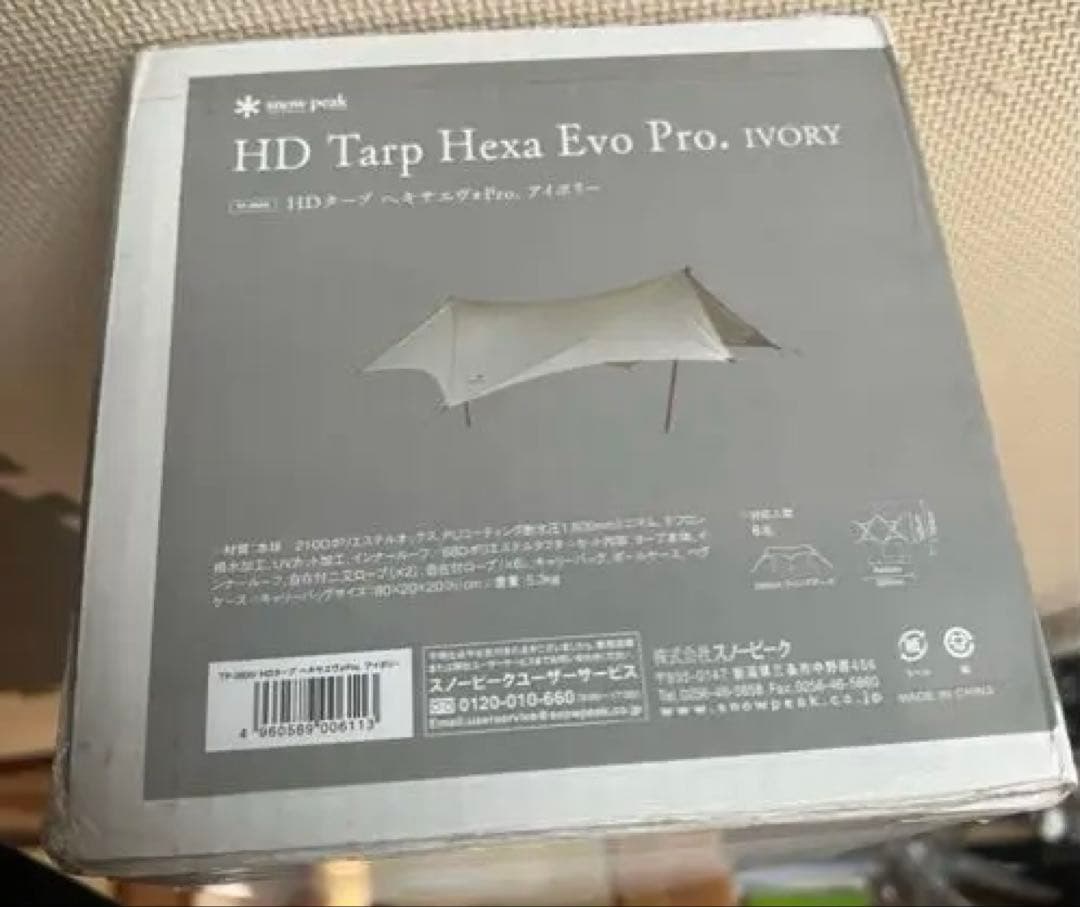 スノーピークHDタープ ヘキサエヴォ Pro.アイボリー 6人用TP-260IV