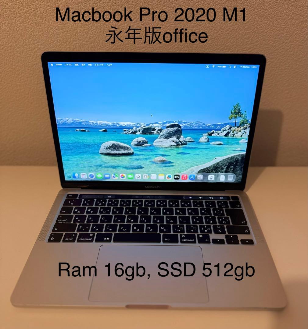 Macbook Pro 2020 13インチ M1 Office付ける