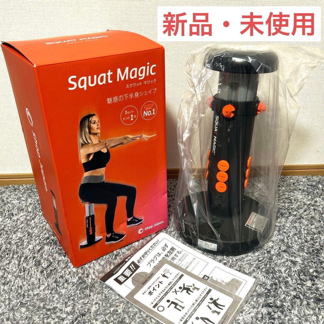 新品未使用 Squat Magic スクワットマジックシェイプ ショップジャパン
