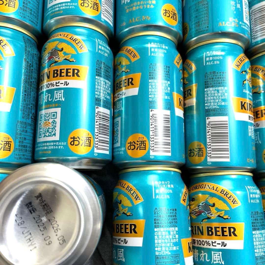 酒まとめ売り　キリン　ビール　晴れ風 350ml 48 送料込み