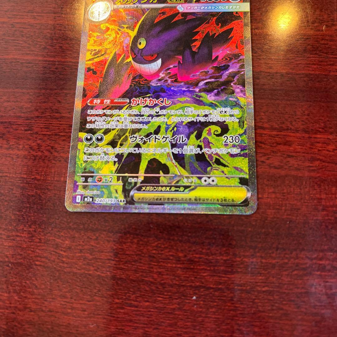 ゲンガーEX 350HP ポケモンカード