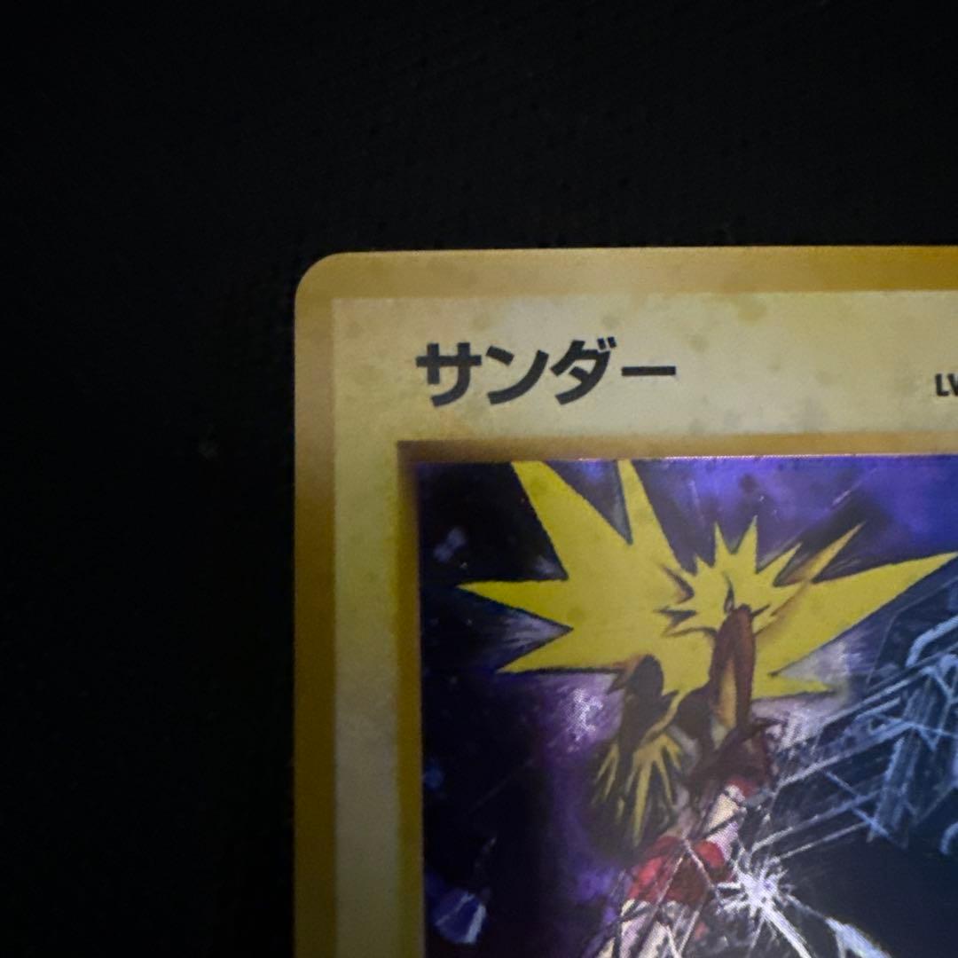 サンダー 旧裏 クイックスターターギフト キラ ホロ マークなし 美品寄り