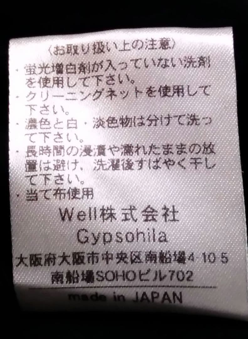 ジプソフィア gypsohila peplum blouse ペプラムブラウス