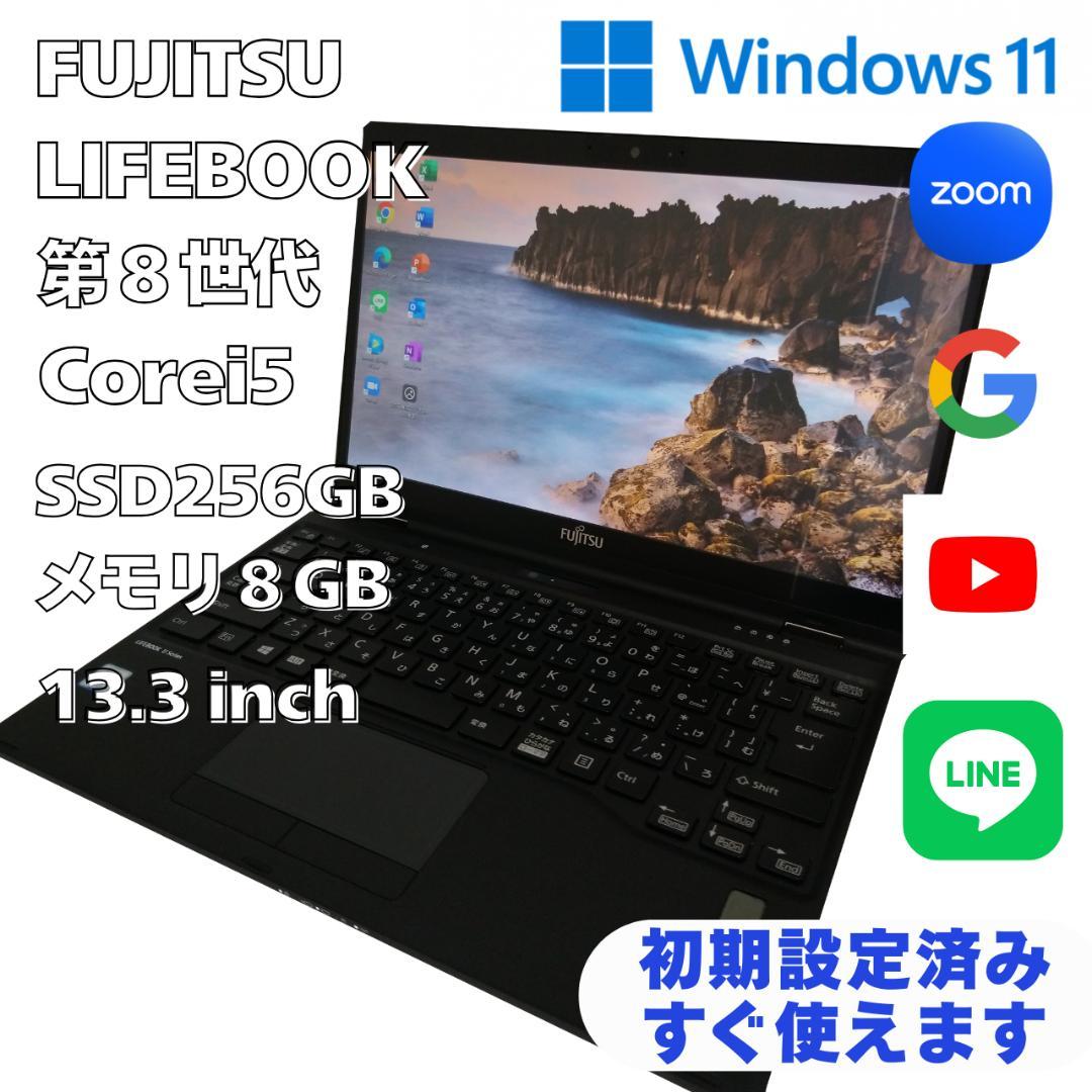 【美品】富士通 LIFEBOOK テレワークに SSD256GB 8GB