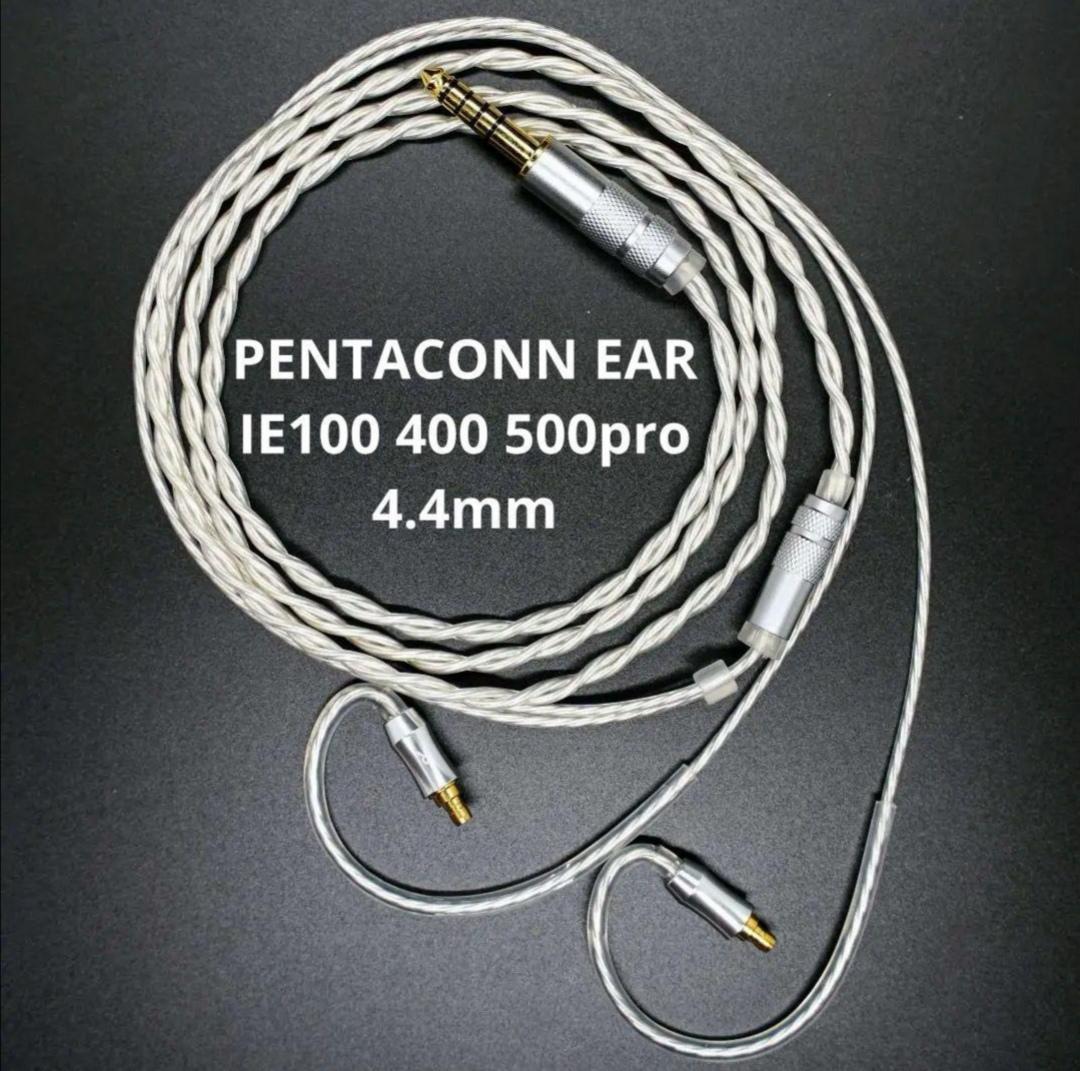 最高峰グレード 7N超冷凍製単結晶銅銀メッキ最高ケーブル IE500/4.4mm