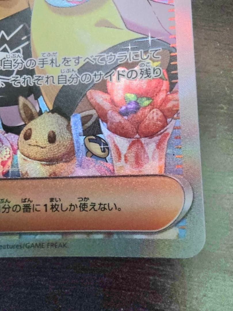 チ*☆様 ナンジャモ SAR SV2D クレイバースト 096/071