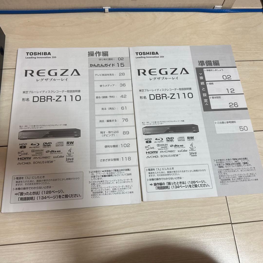 東芝レグザ DBR-Z110HDD/DVD/ブルーレイ レコーダー２番組同時録画