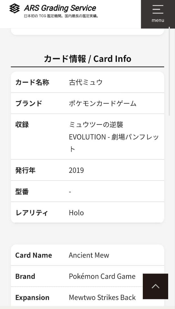 古代ミュウ ARS10 鑑定品 プロモ 2019 鑑定書付き