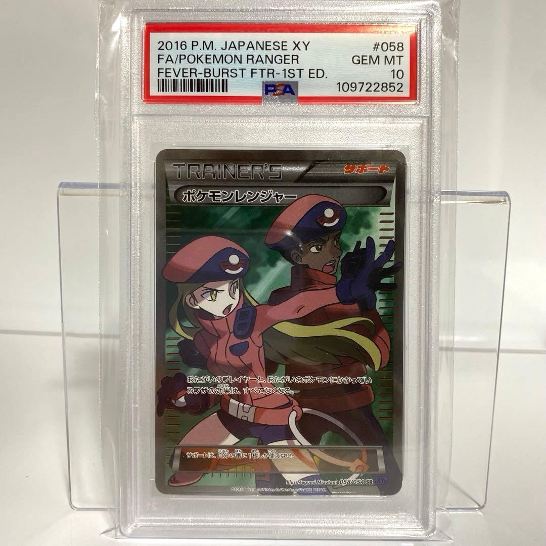 PSA10 ポケモンレンジャー SR 冷酷の反逆者 XY 058 2016