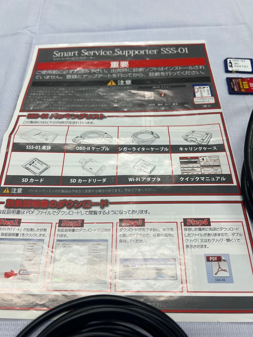 【中古品】◇アルティア SSS-01 故障 診断機 OBDⅡ