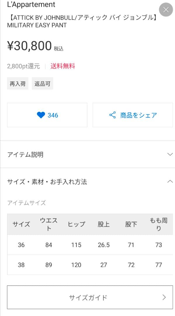 アパルトモンATTACK BY JOHNBULL ミリタリーイージーパンツ 38