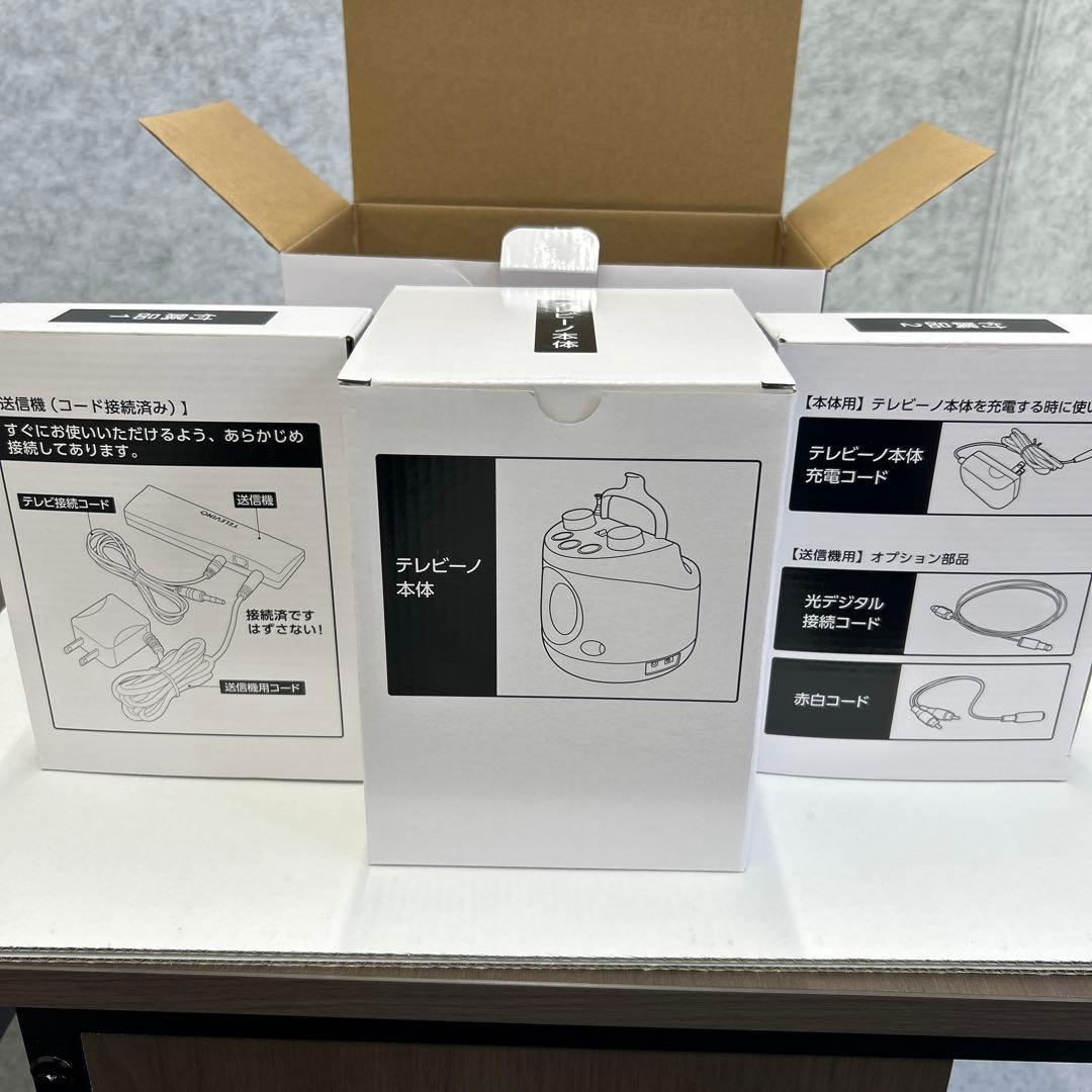 テレビ、ラジオの音がはっきり聞こえるTELEVINO DGC02-001