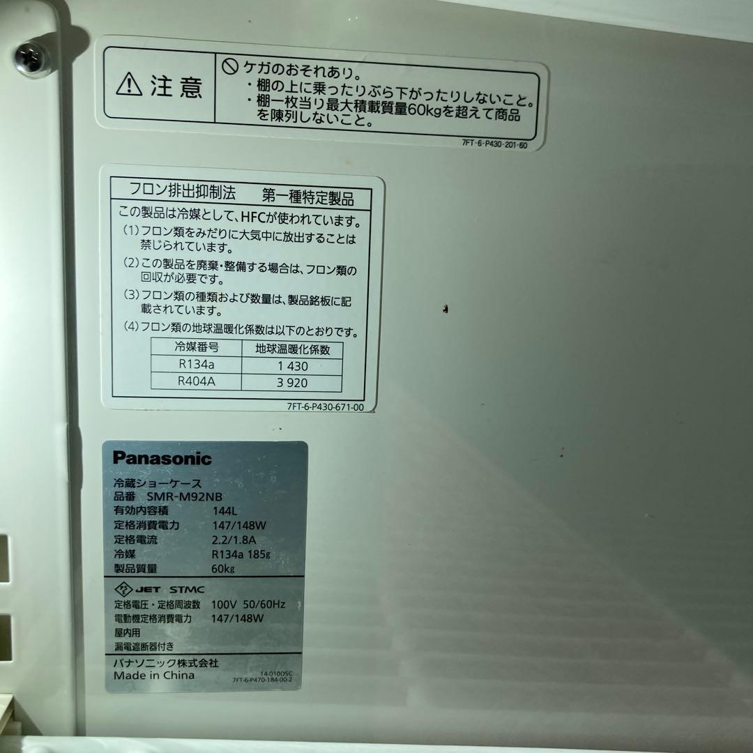 Panasonic 冷蔵ショーケース　ガラス扉冷蔵庫 2ドア