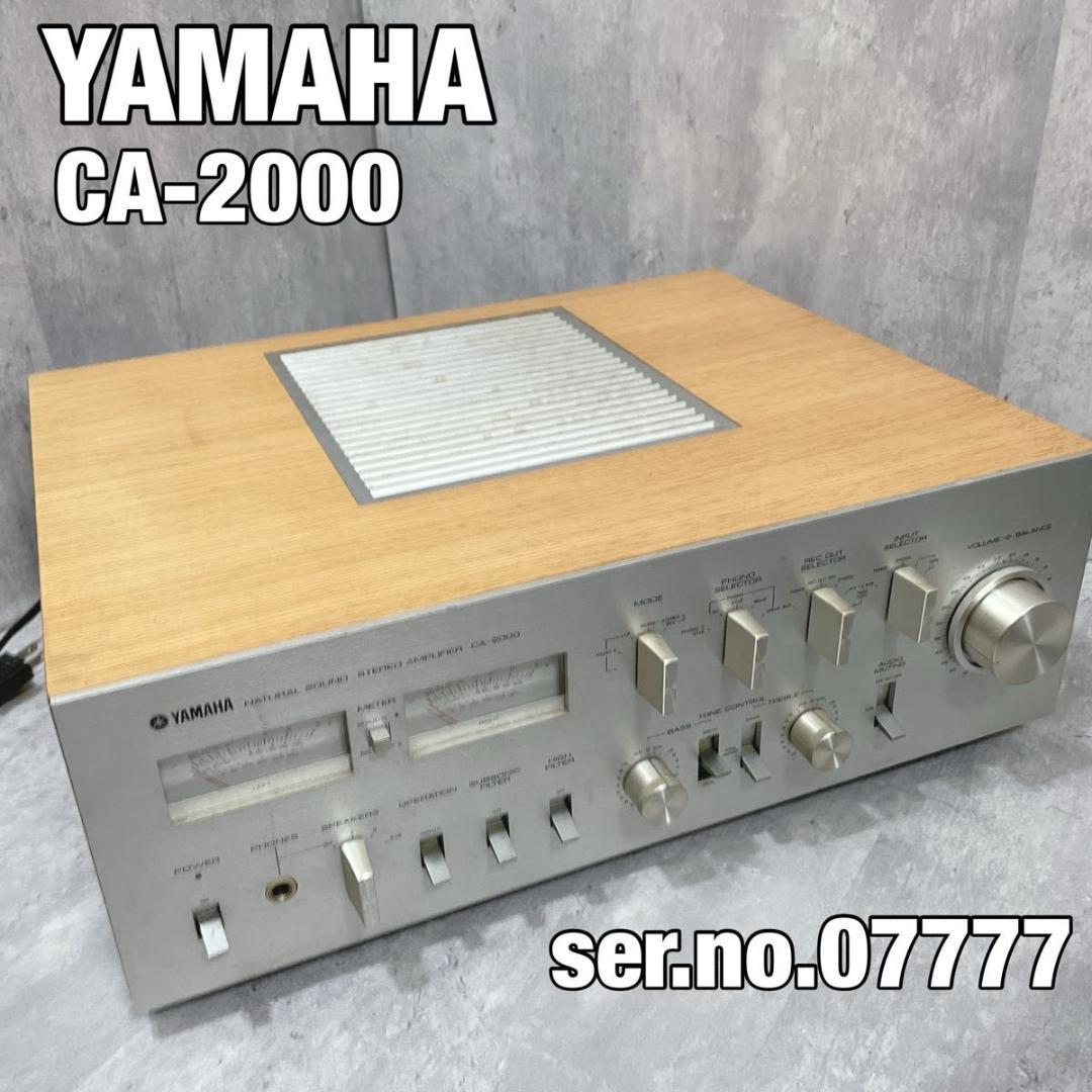 YAMAHA CA-2000 プリメインアンプ No07777 通電確認、現状品
