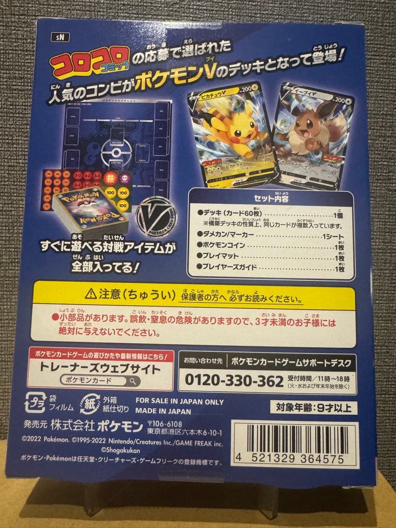 C*H様 ポケモンカードゲーム スタートデッキ 100 コロコロ ver. 新品