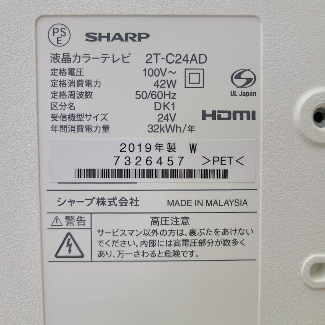 SHARP 2T-C24AD 24インチ液晶カラーテレビ2019年製