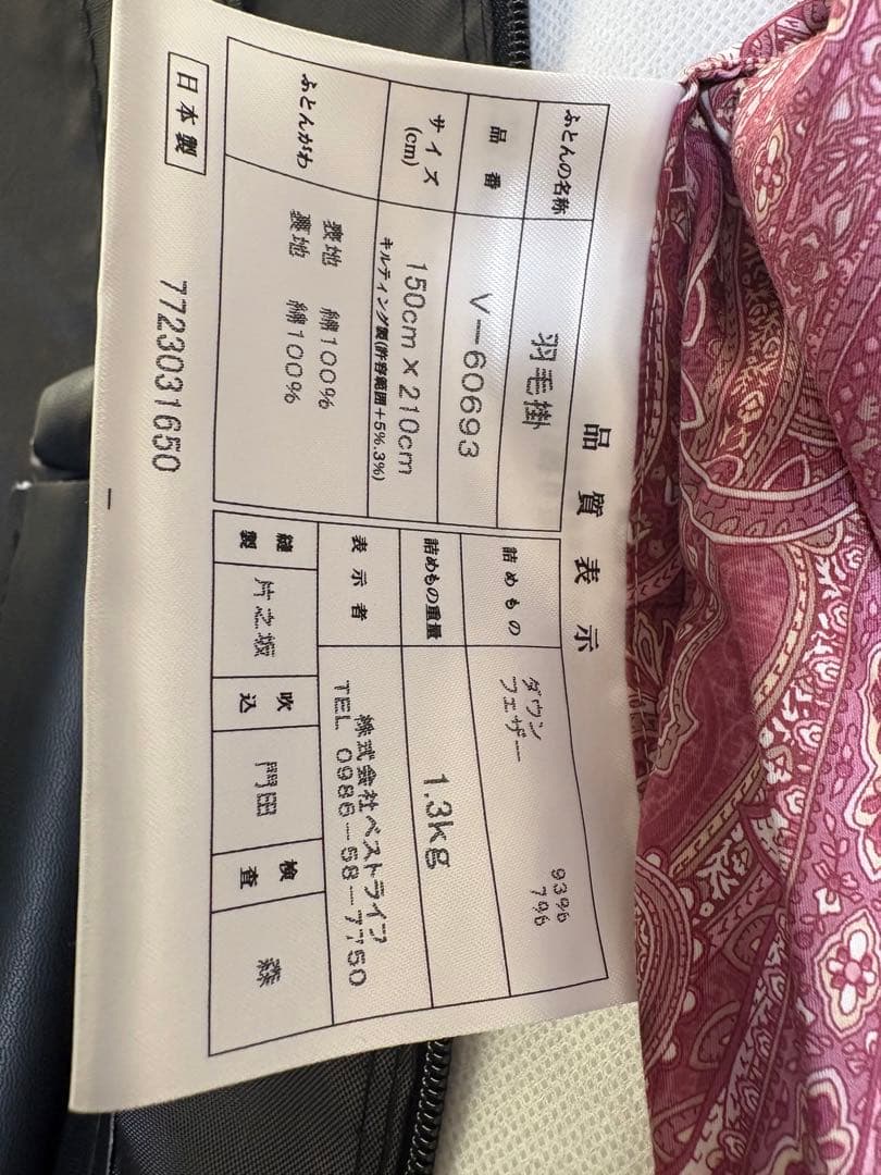 【ゆた】高級羽毛布団