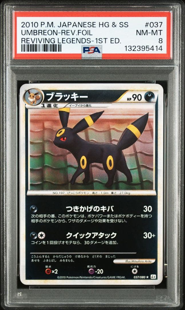 ブラッキー　レジェンド　ミラー　psa8
