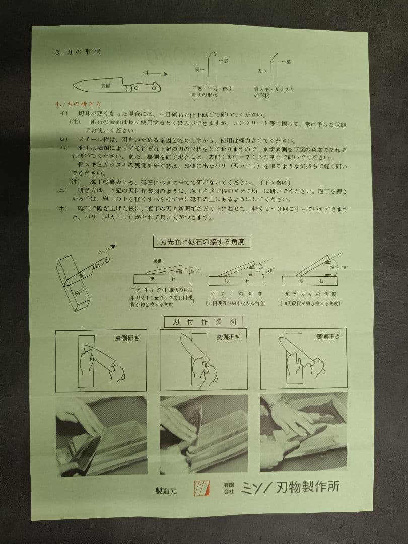 【希少】縞黒檀柄 MISONO ミソノ スウェーデン鋼 骨スキ角 包丁