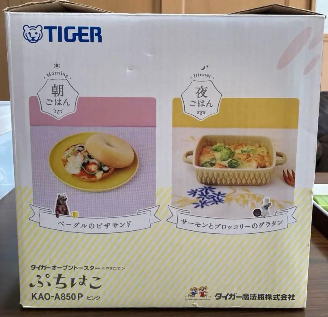 【TIGER】箱付き新品 ぷちはこ トースター ピンク