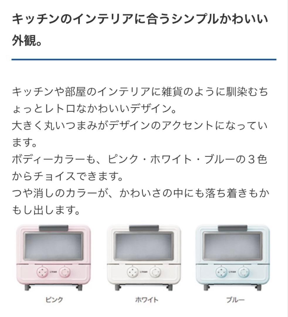 【TIGER】箱付き新品 ぷちはこ トースター ピンク