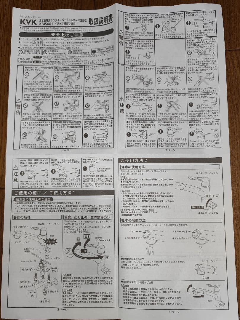 タカラスタンダード KVK KM5061TTK　浄水器機能付シャワー水栓