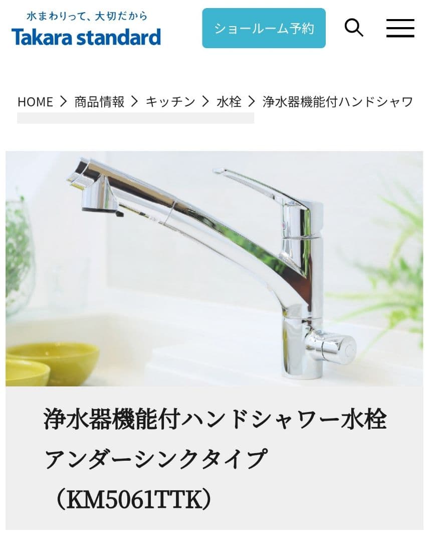 タカラスタンダード KVK KM5061TTK　浄水器機能付シャワー水栓