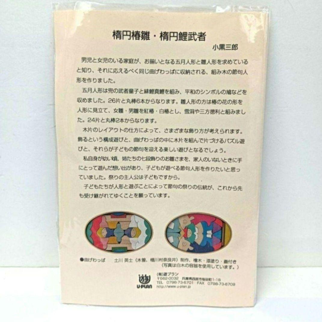 小黒三郎　五月人形　KK223 楕円鯉武者（小）漆塗容器付