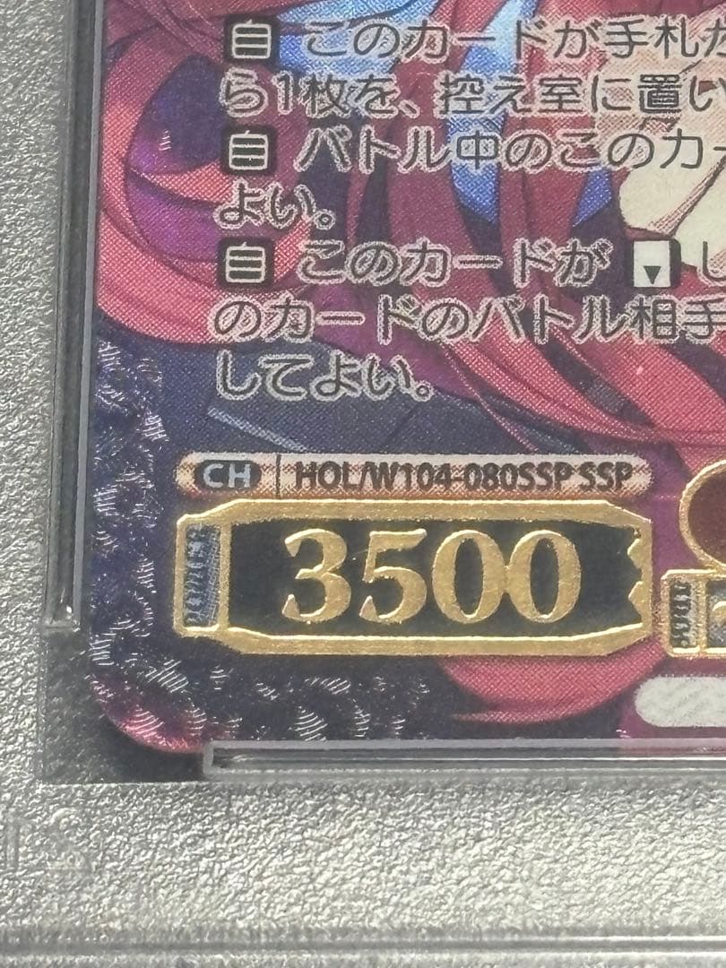 寝惚け顔で さくらみこPSA10