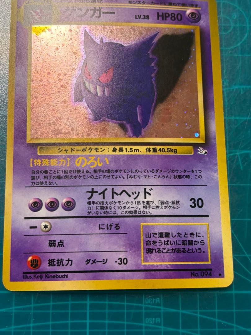 ゲンガー LV.38 No.094 ★マーク旧裏