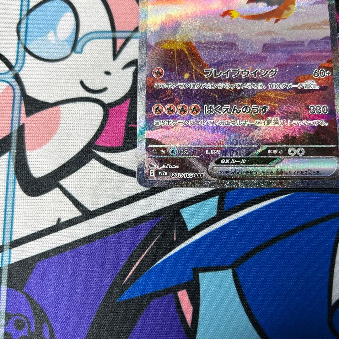 【自引き】リザードンex SAR SV2a ポケモンカード151 201/165