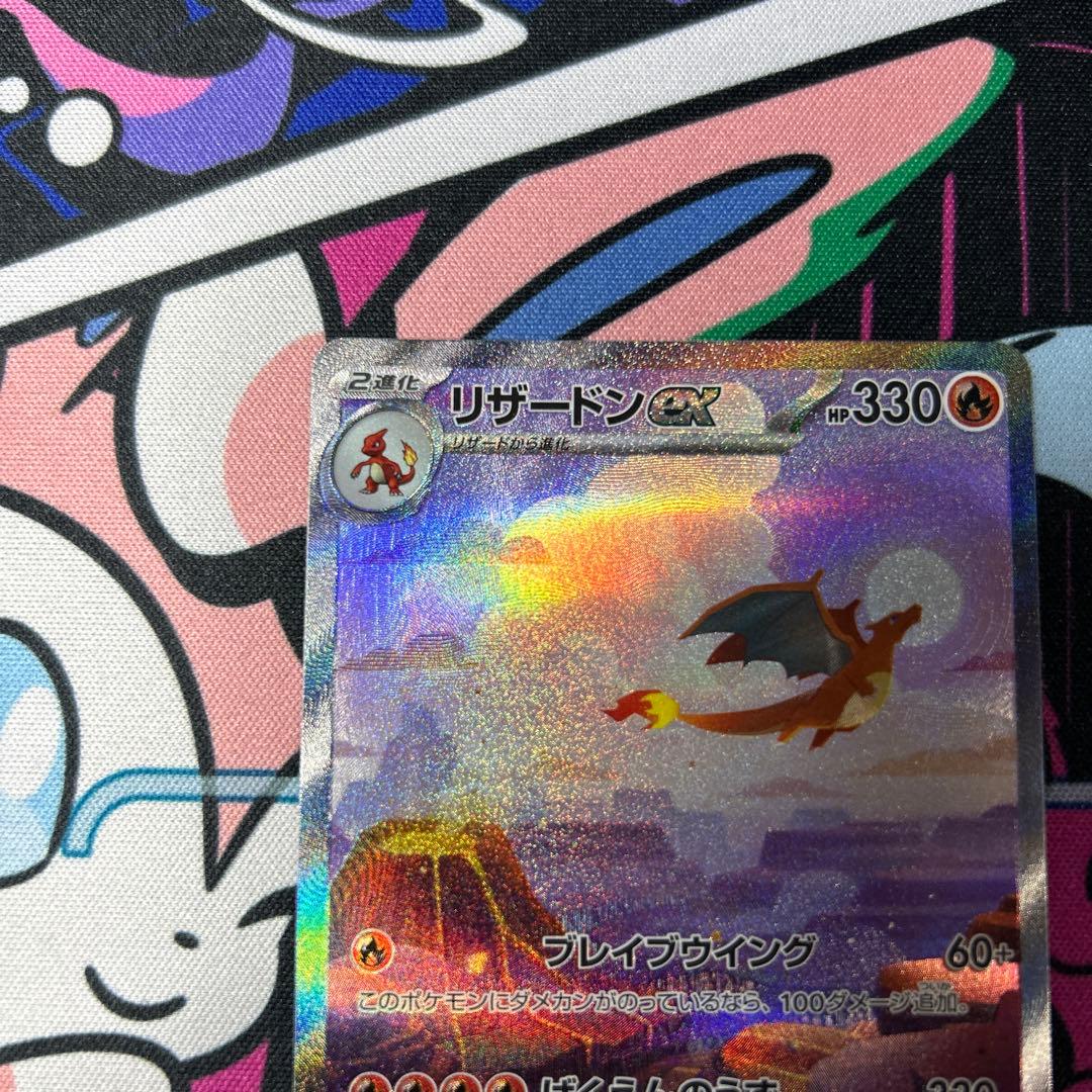 【自引き】リザードンex SAR SV2a ポケモンカード151 201/165