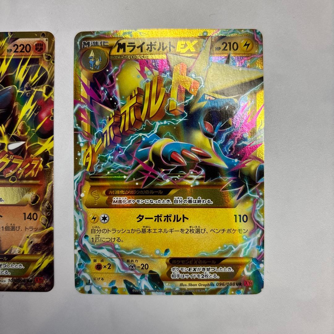 ポケモンカード　MルカリオEX・MライボルトEX UR2枚セット
