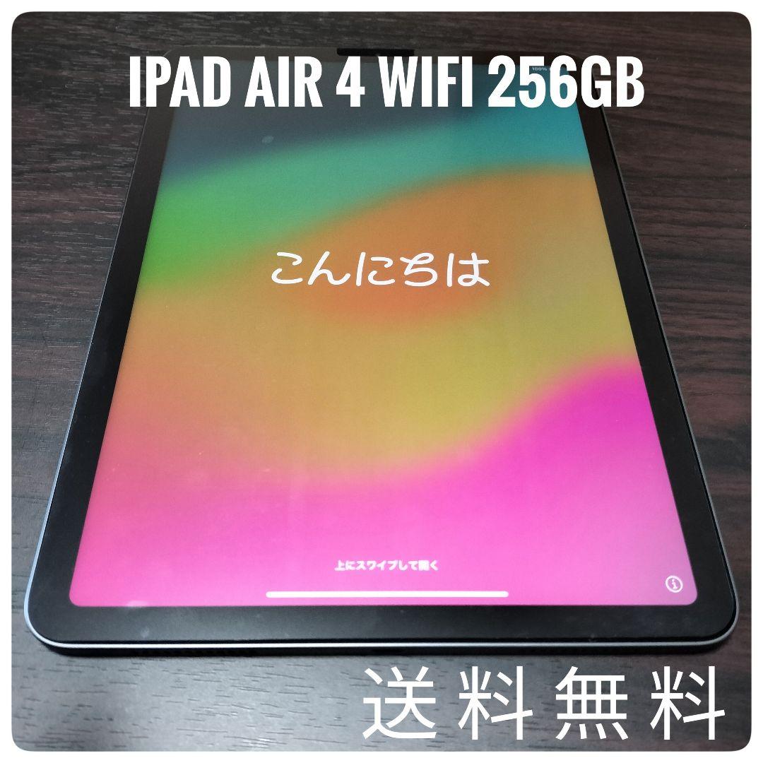 iPad本体 iPad Air 4 Wi-Fi 256GB