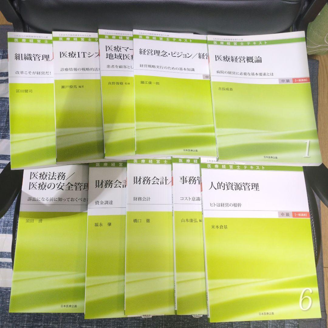 【クウガ】医療経営士2級（全19巻）